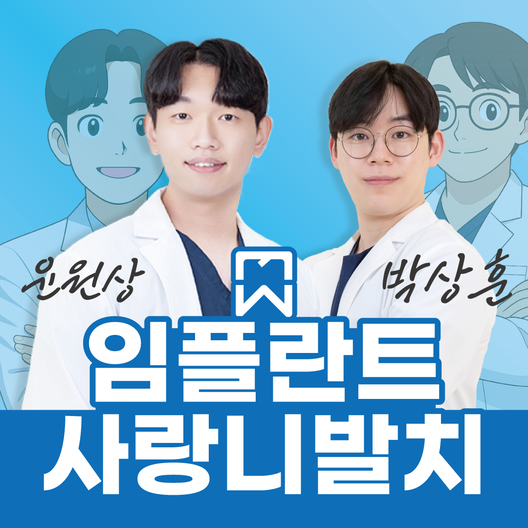 서울와이드치과의원 강동암사점 대표 메뉴