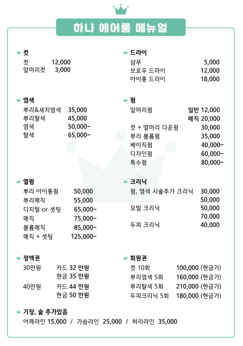 하나헤어룸