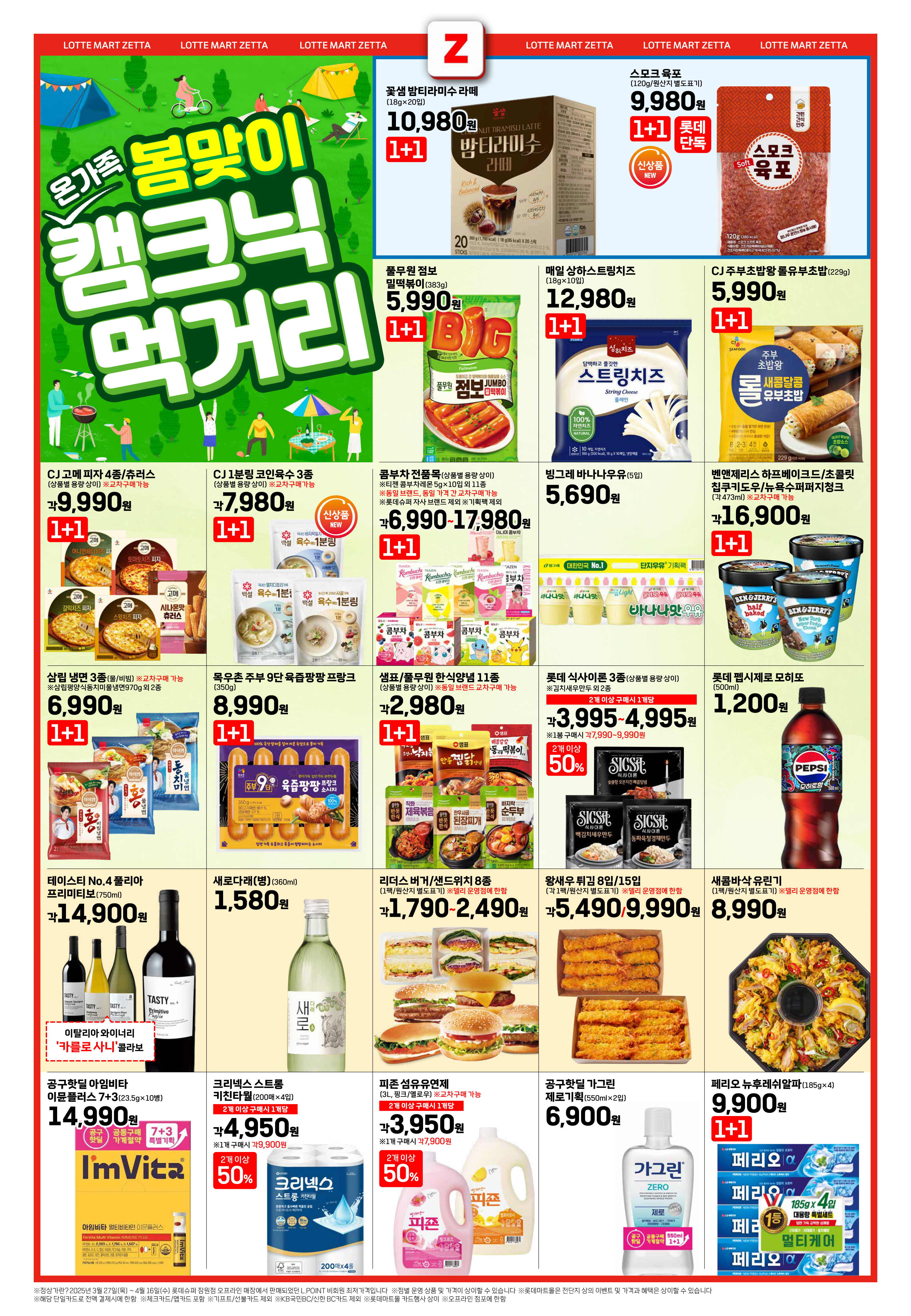 롯데슈퍼 백석점