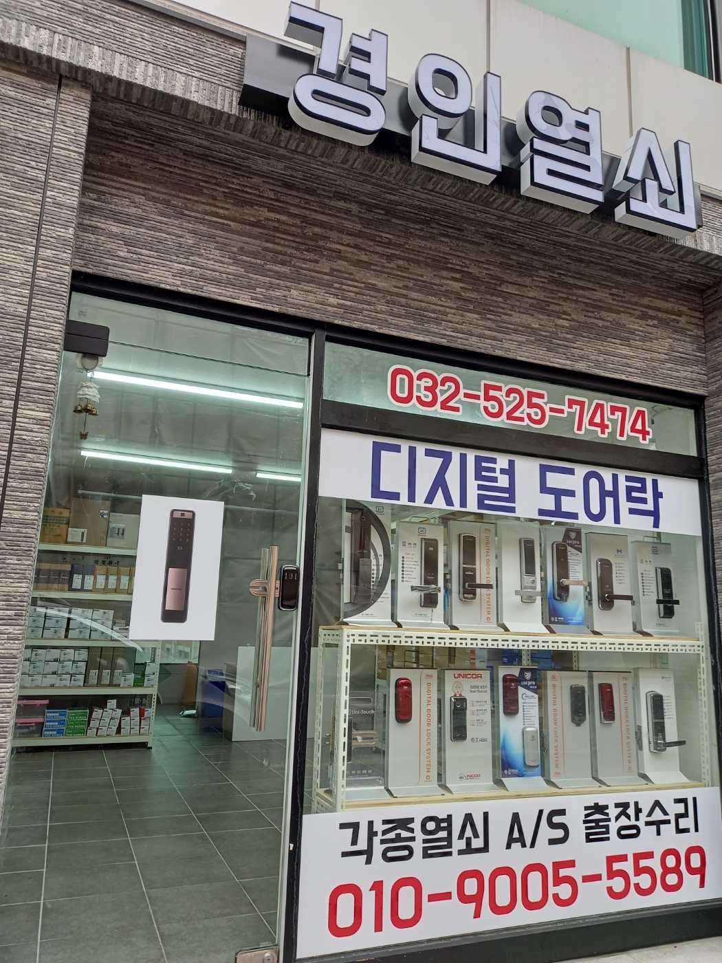 경인열쇠