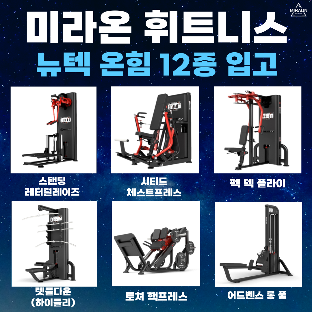 미라온휘트니스 천안두정점 헬스 PT 필라테스