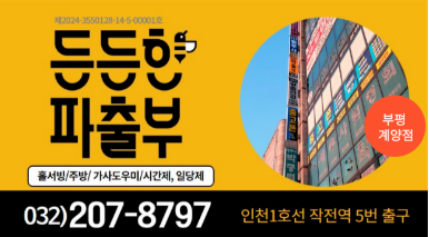 든든한파출부 부평계양점 대표 이미지