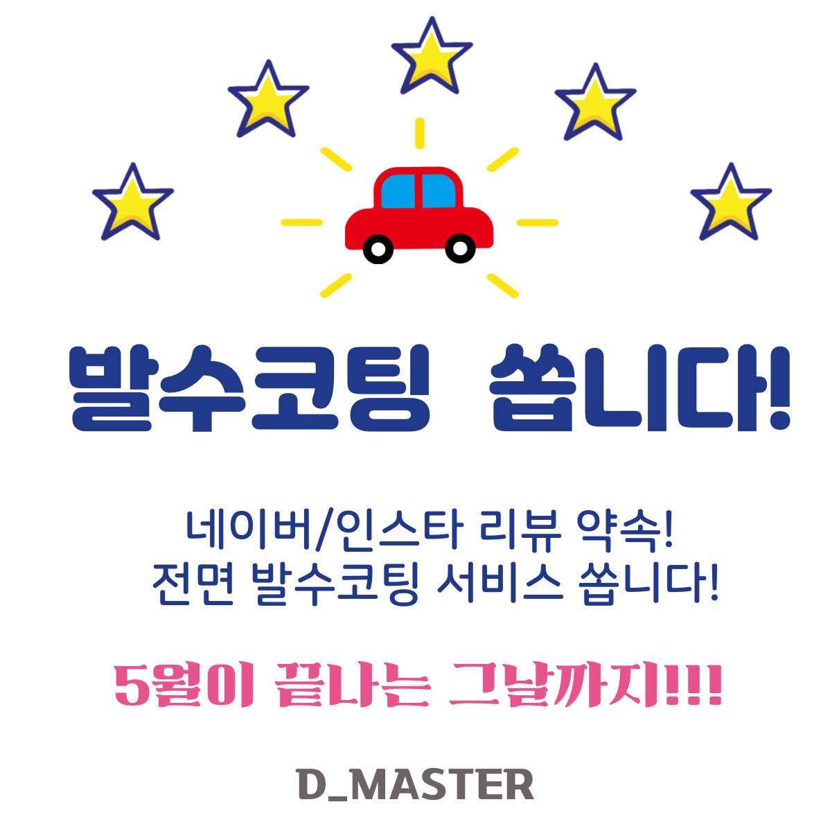 디마스터