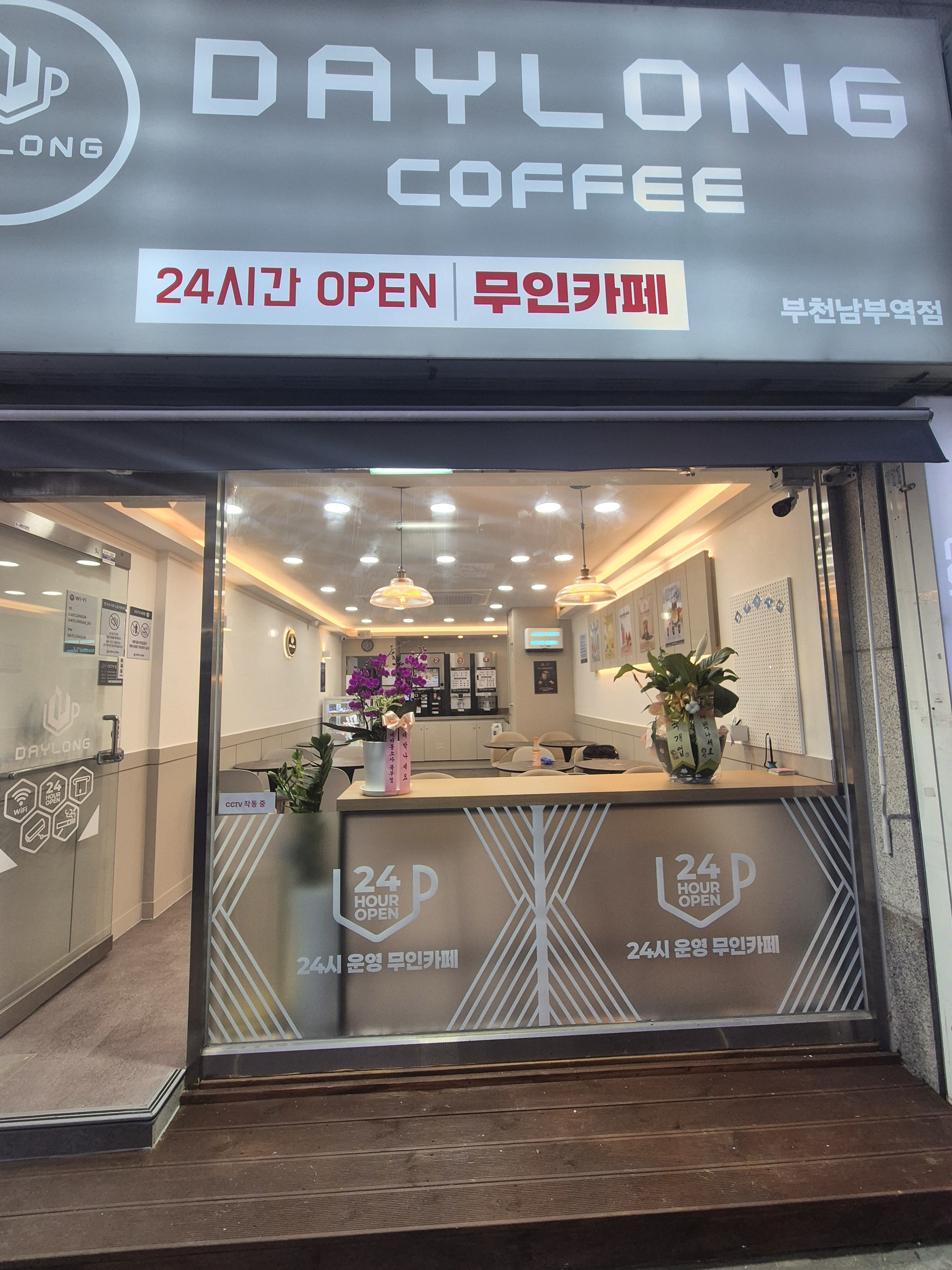 데이롱카페 부천남부역점