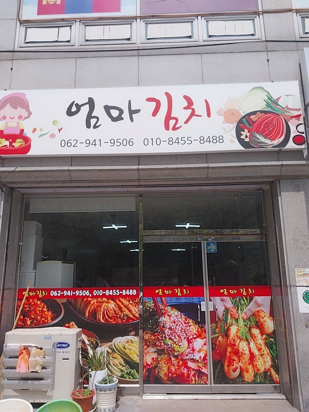 엄마김치
