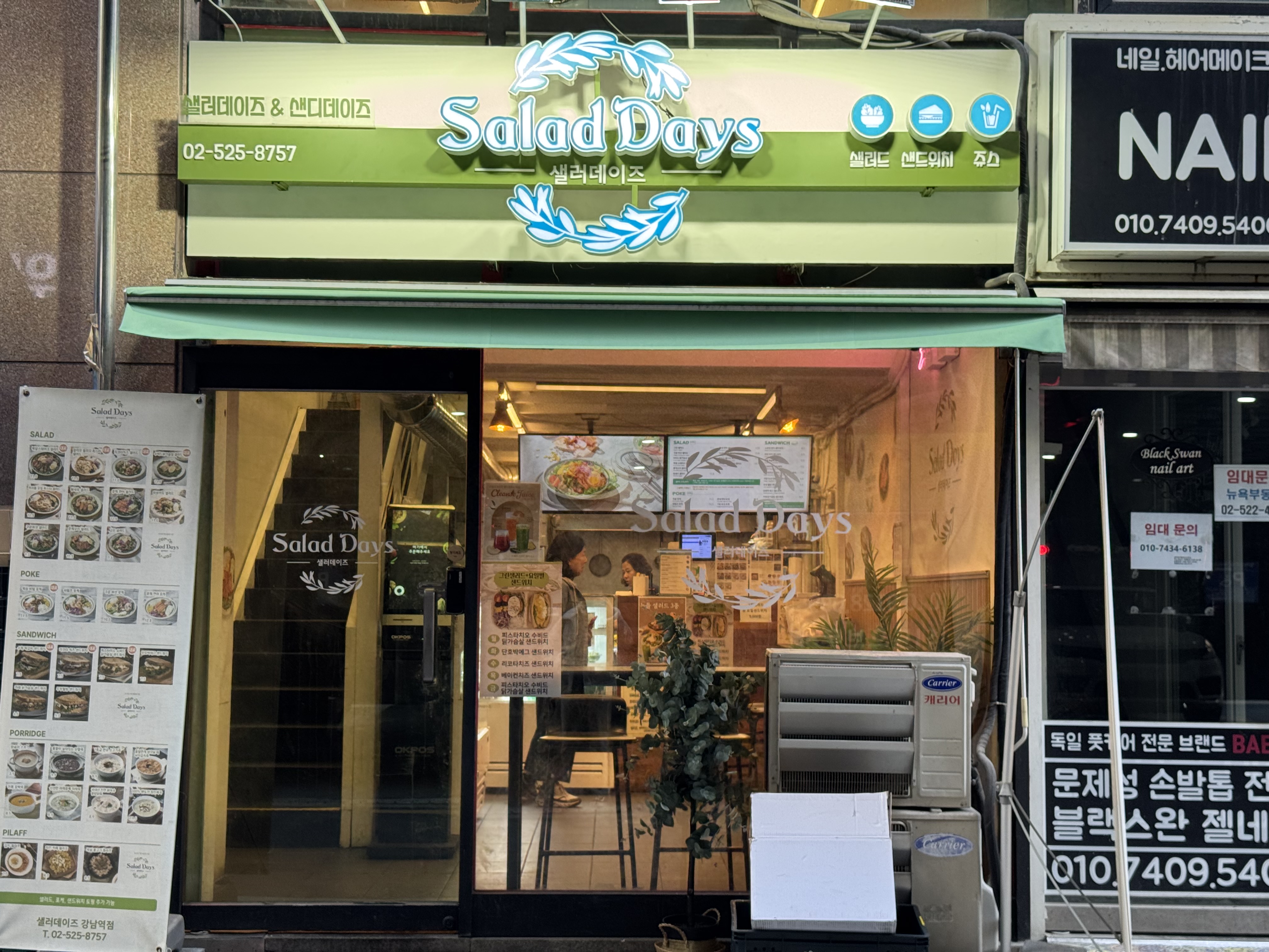 샐러데이즈 강남역점