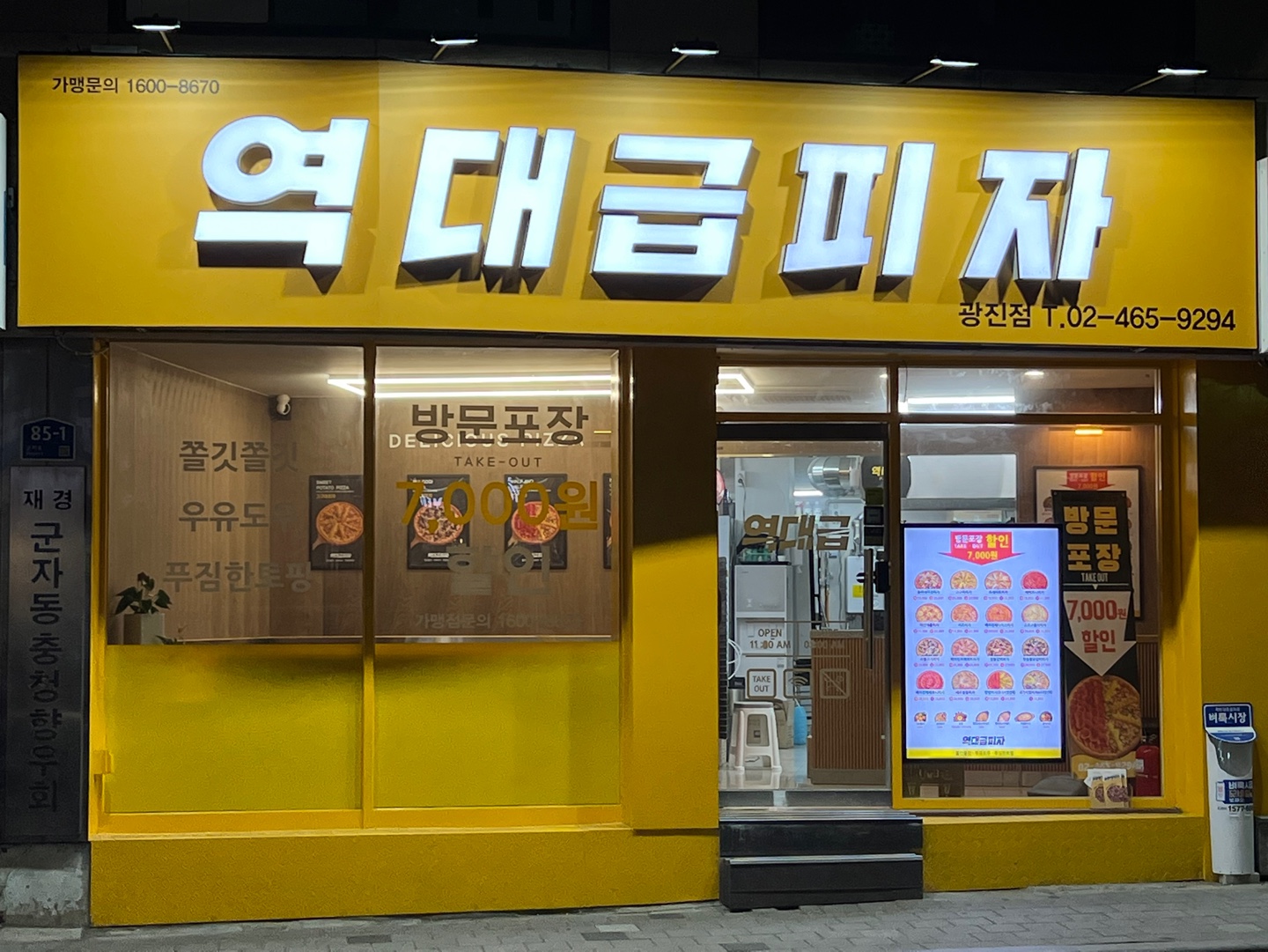 역대급피자 군자점