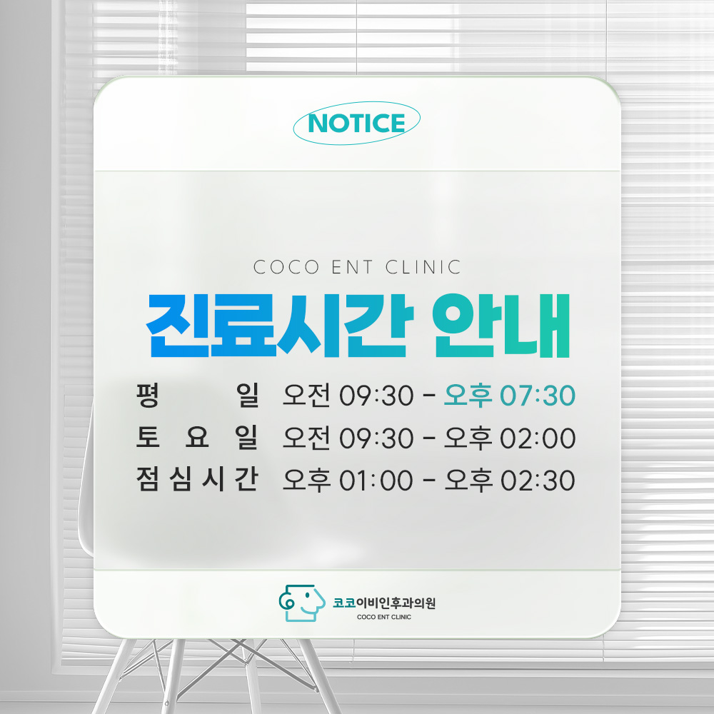 코코이비인후과의원 대표 이미지