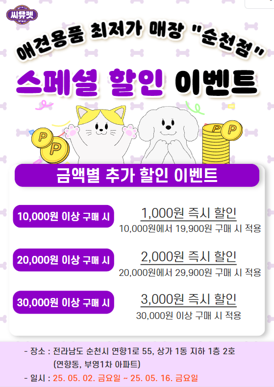 씨유펫 순천점