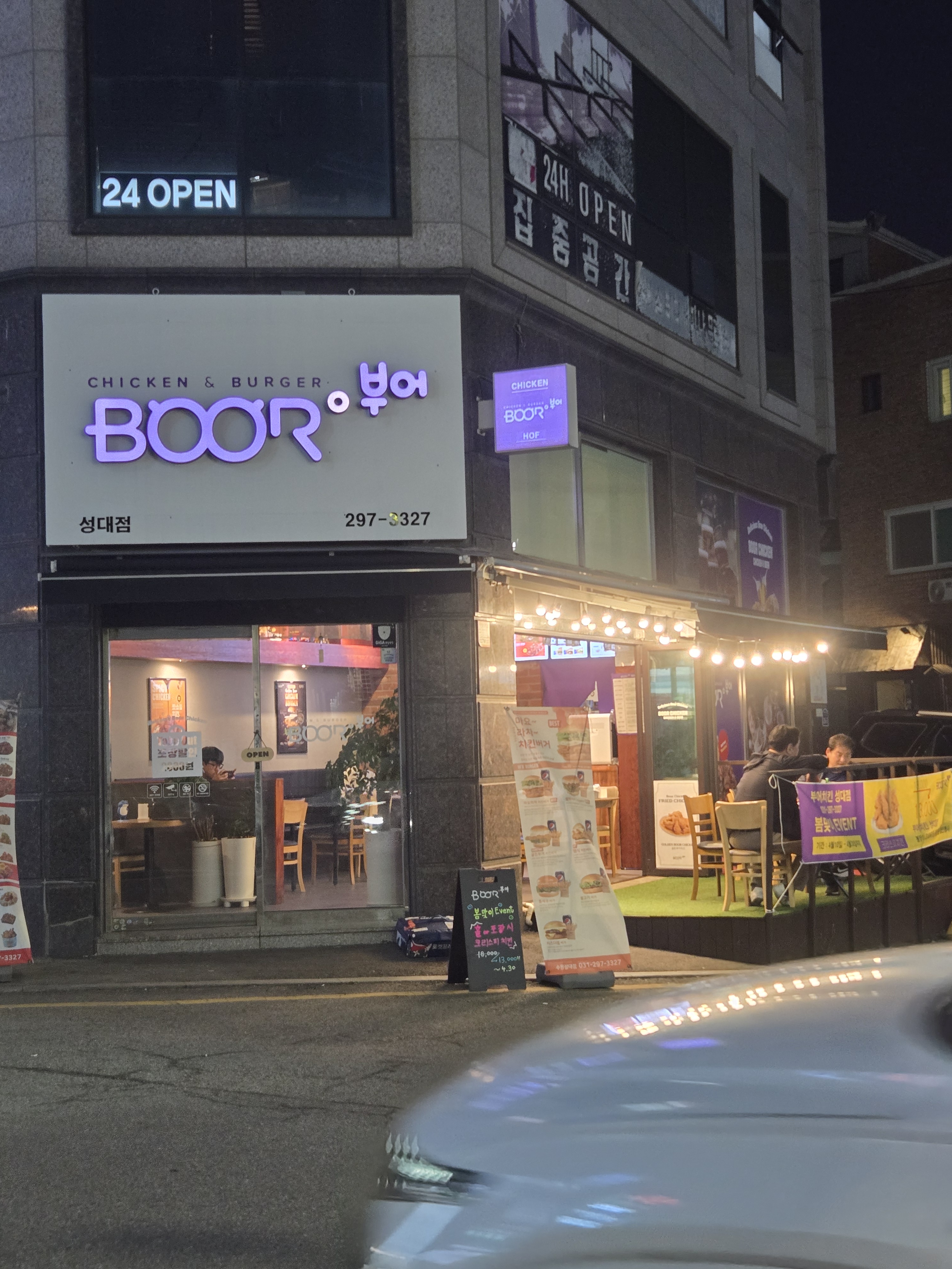 부어치킨 수원성대점