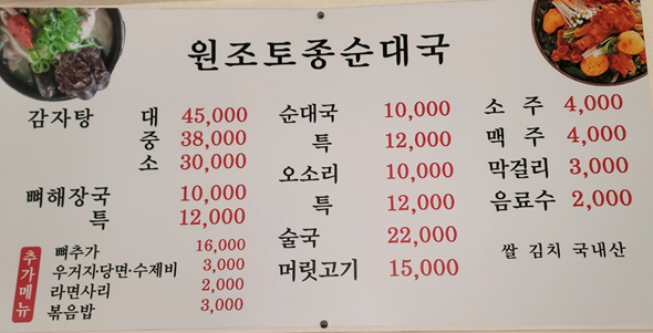 원조토종순대