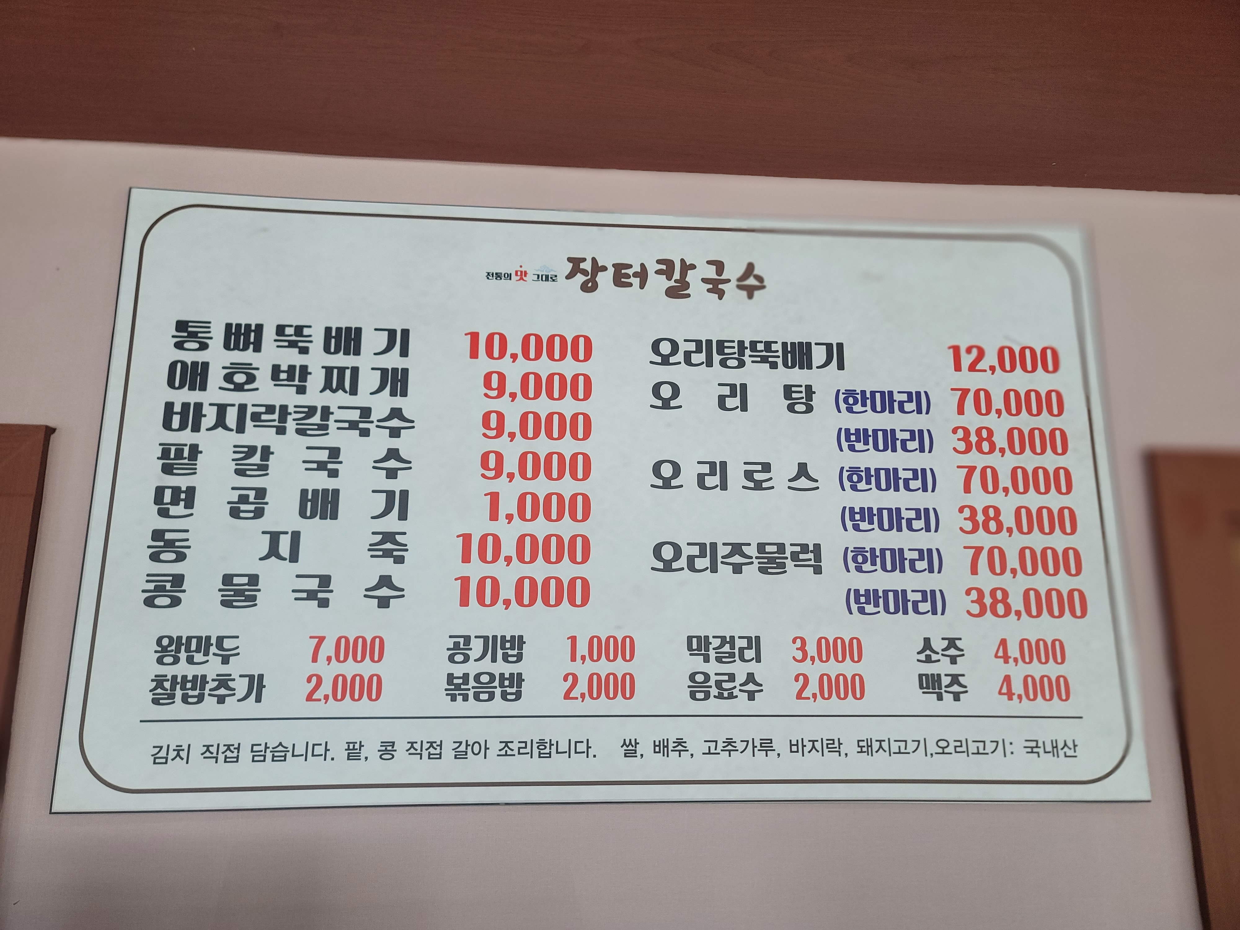장터칼국수