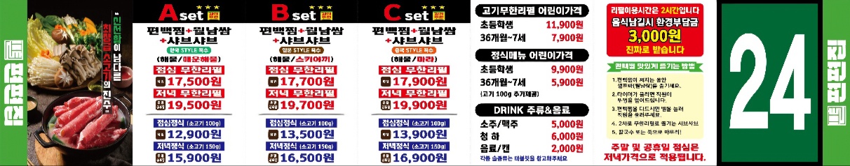 편편집 노원역점