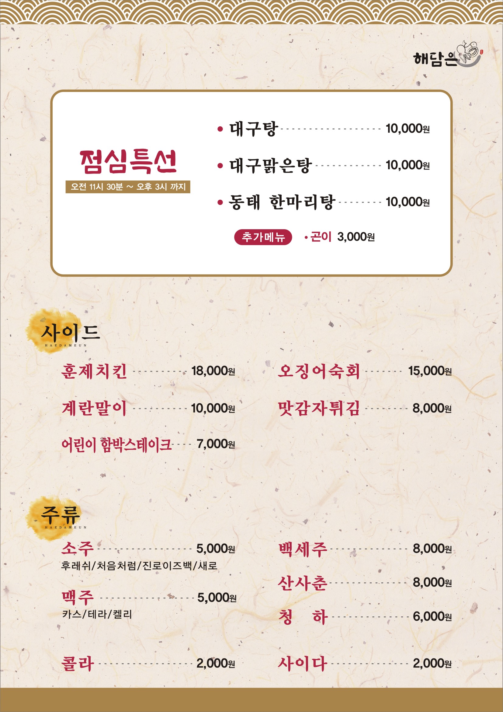 해담은해물찜