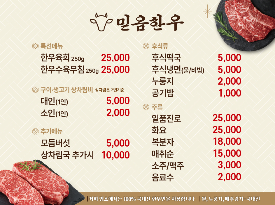 믿음한우 옥암점