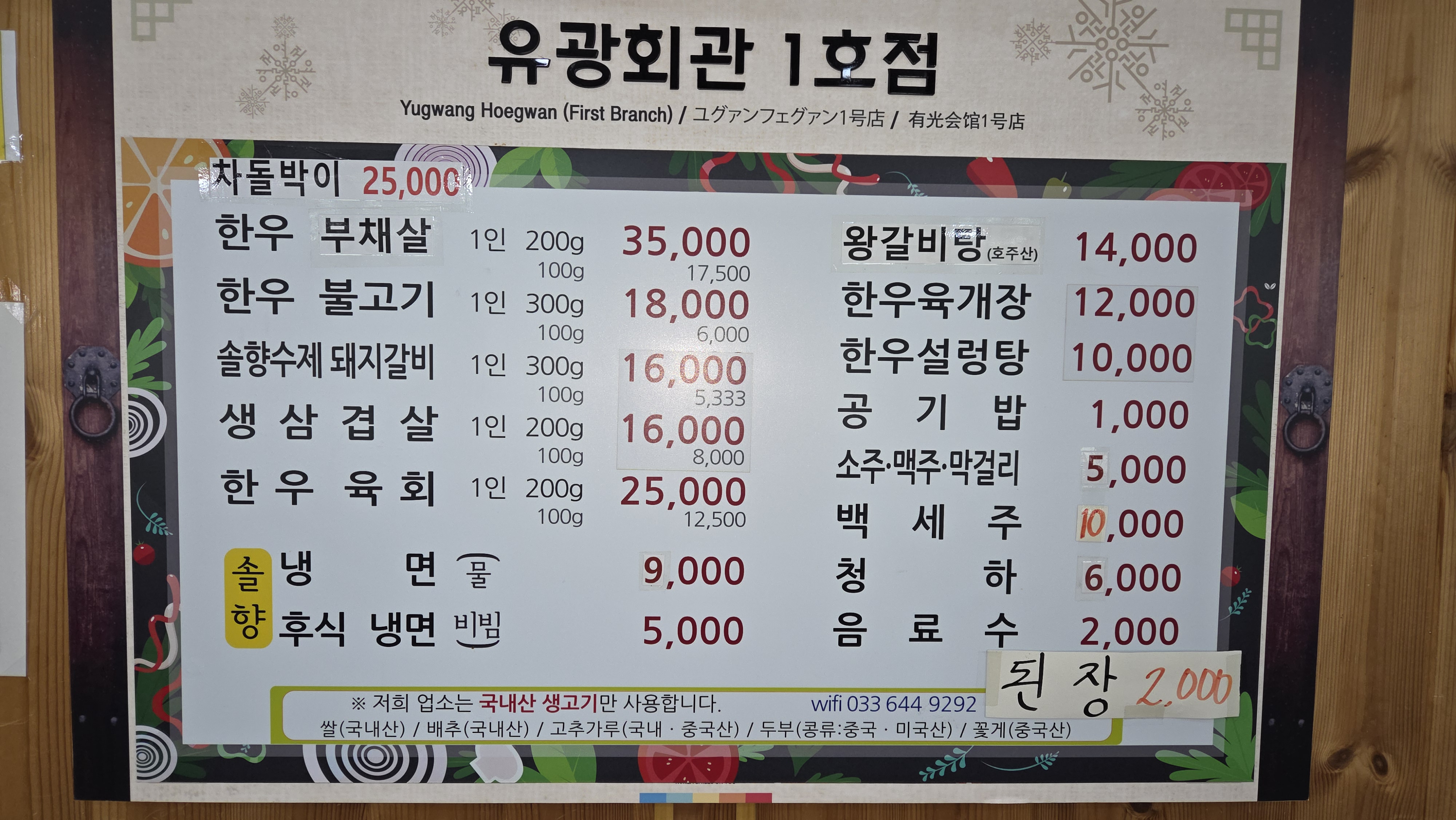 유광회관1호점