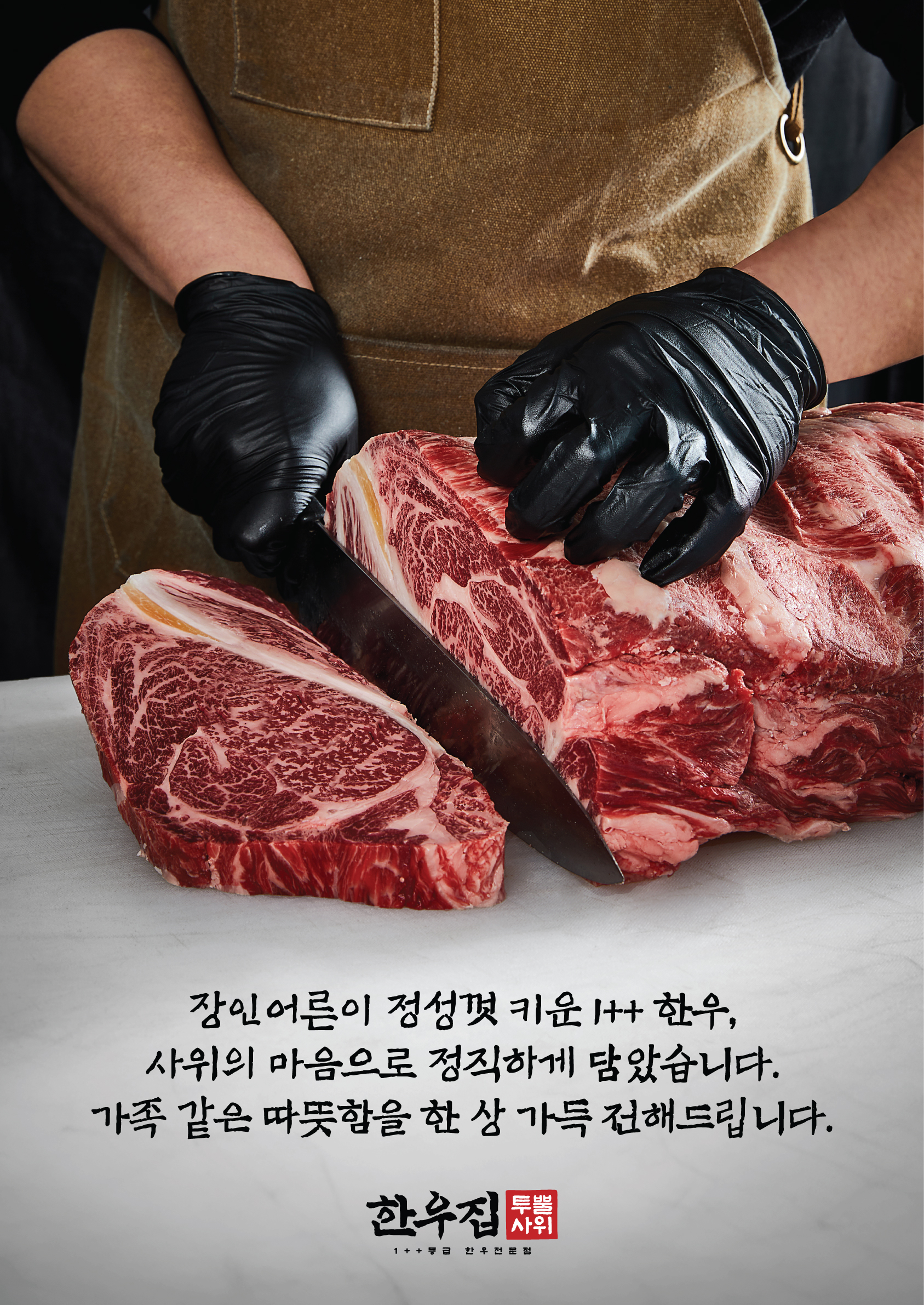 한우집투뿔사위 본점 설명사진