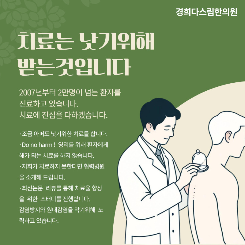 경희다스림한의원