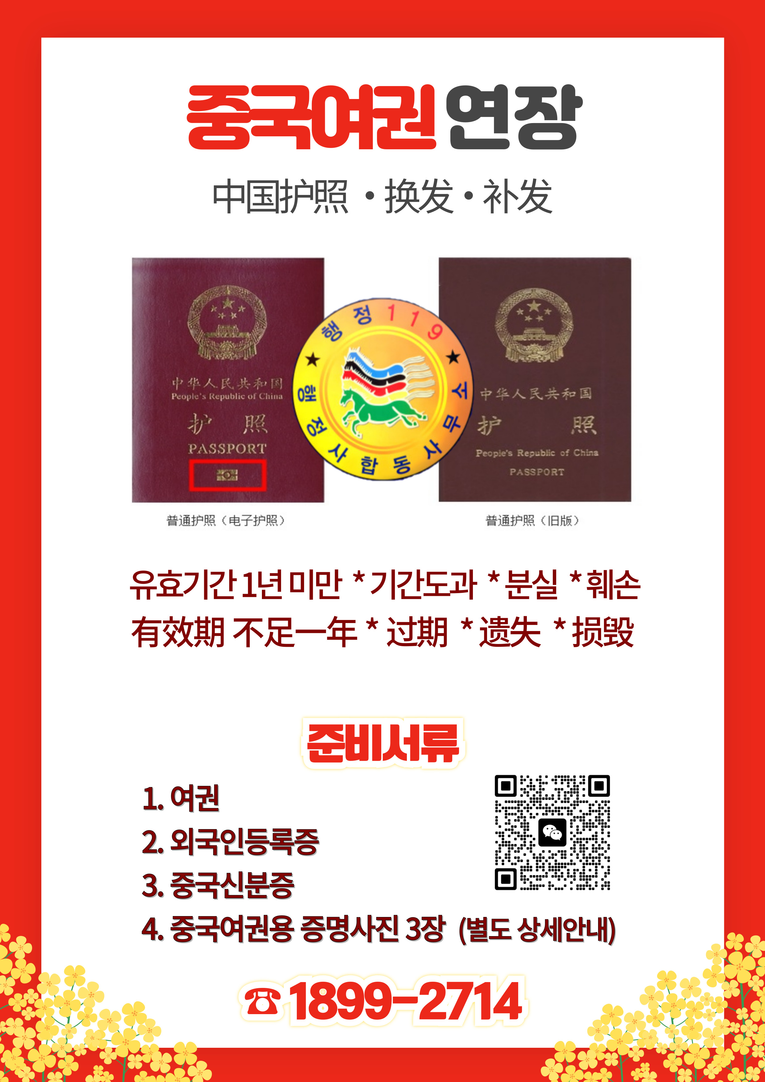 행정119 행정사합동사무소