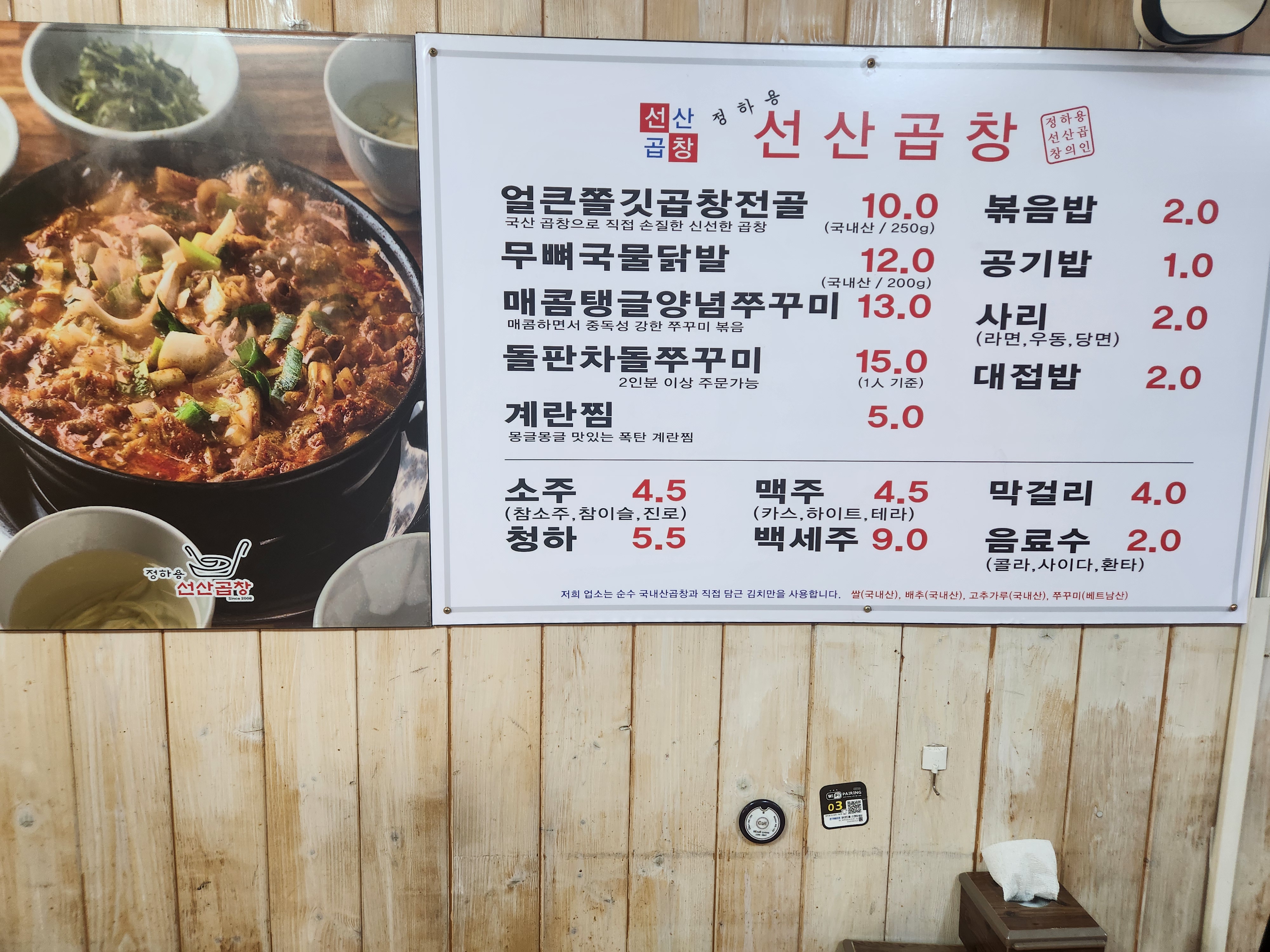 정하용선산곱창 서남점