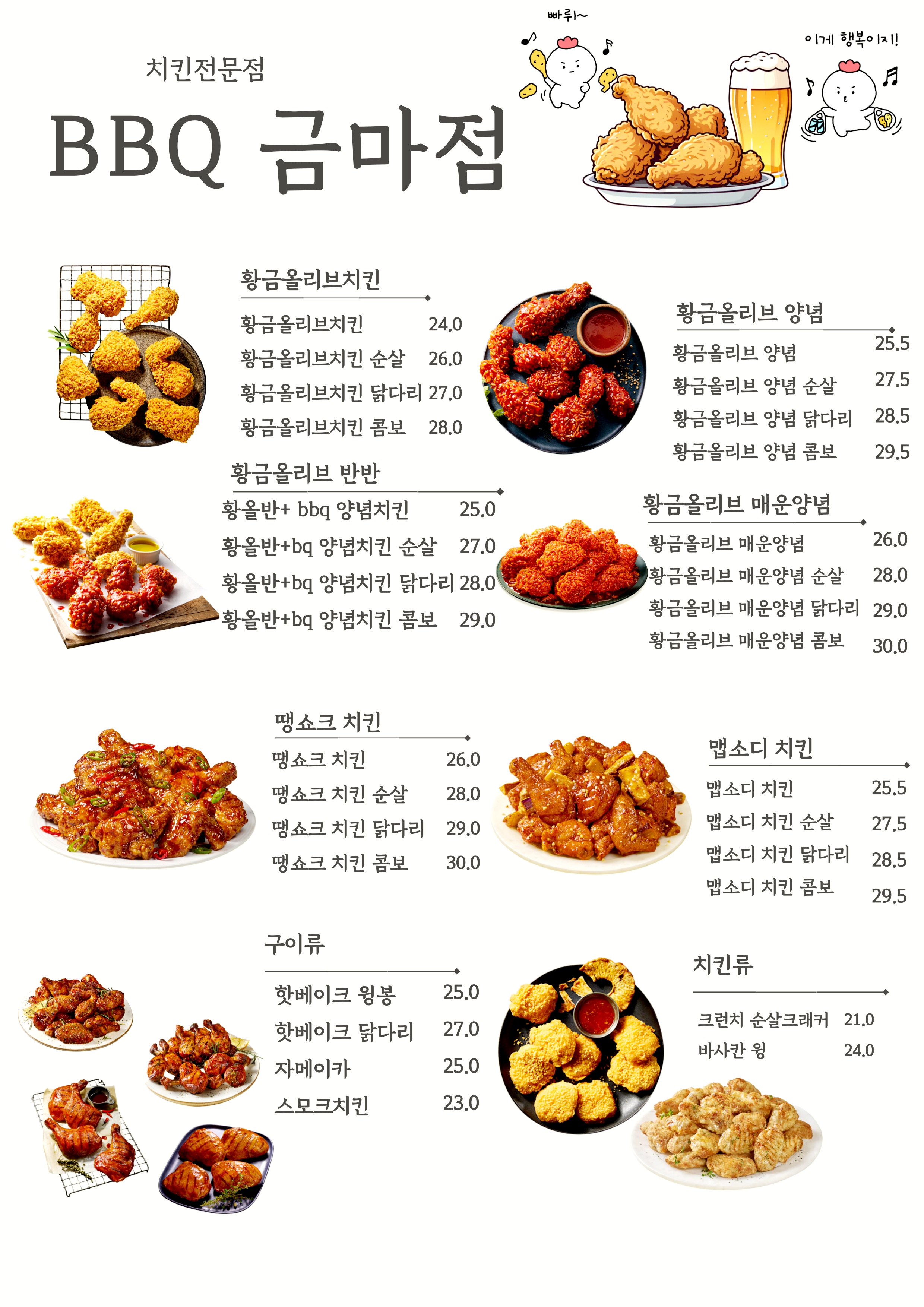 BBQ치킨 익산금마점