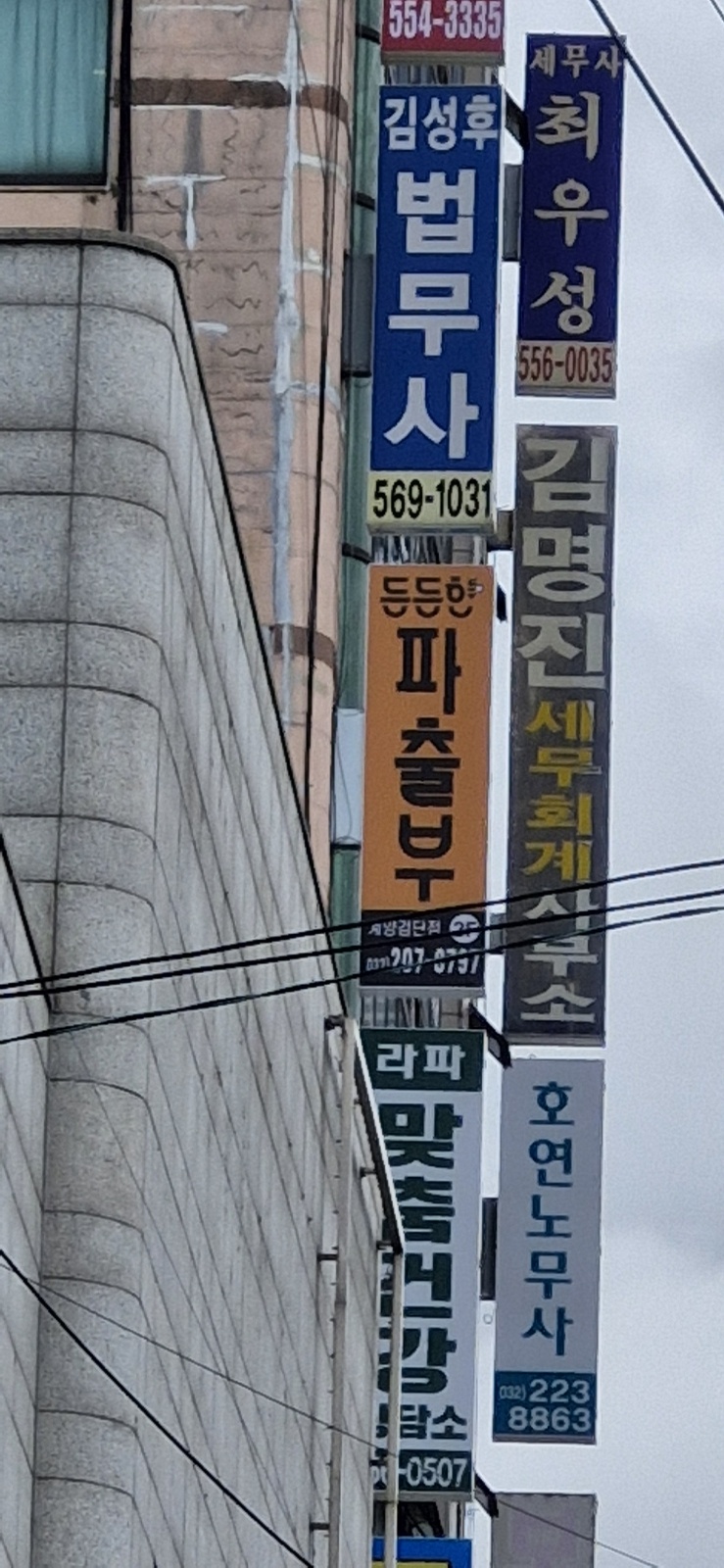 든든한파출부 부평계양점