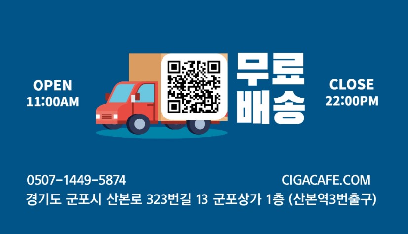 산본전자담배 시가카페