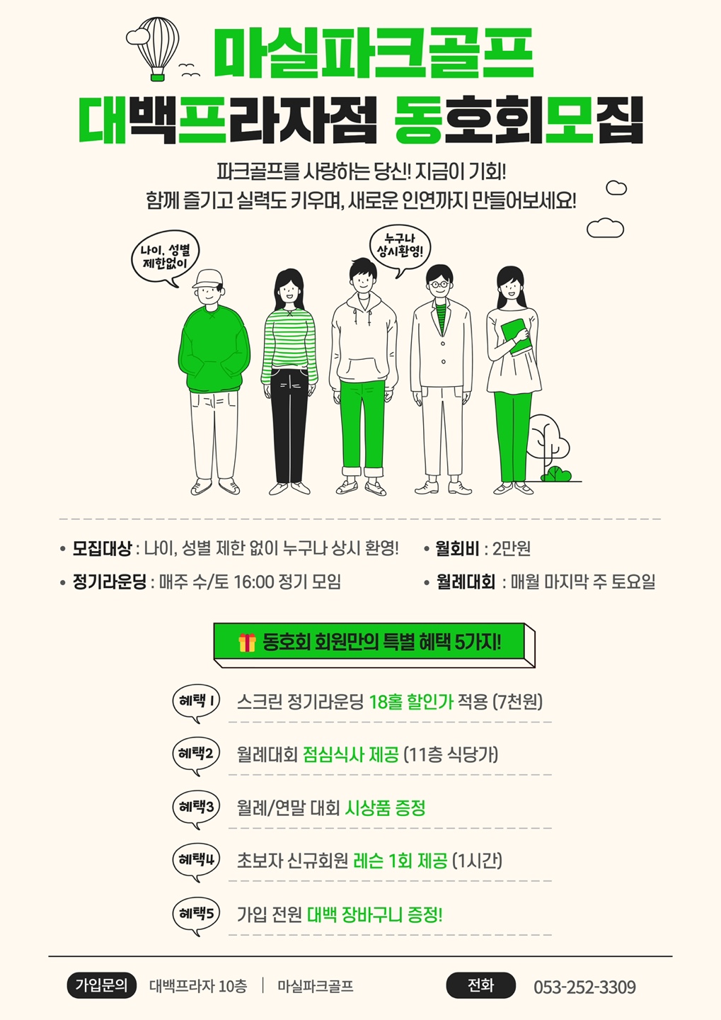 마실파크골프 대백프라자점
