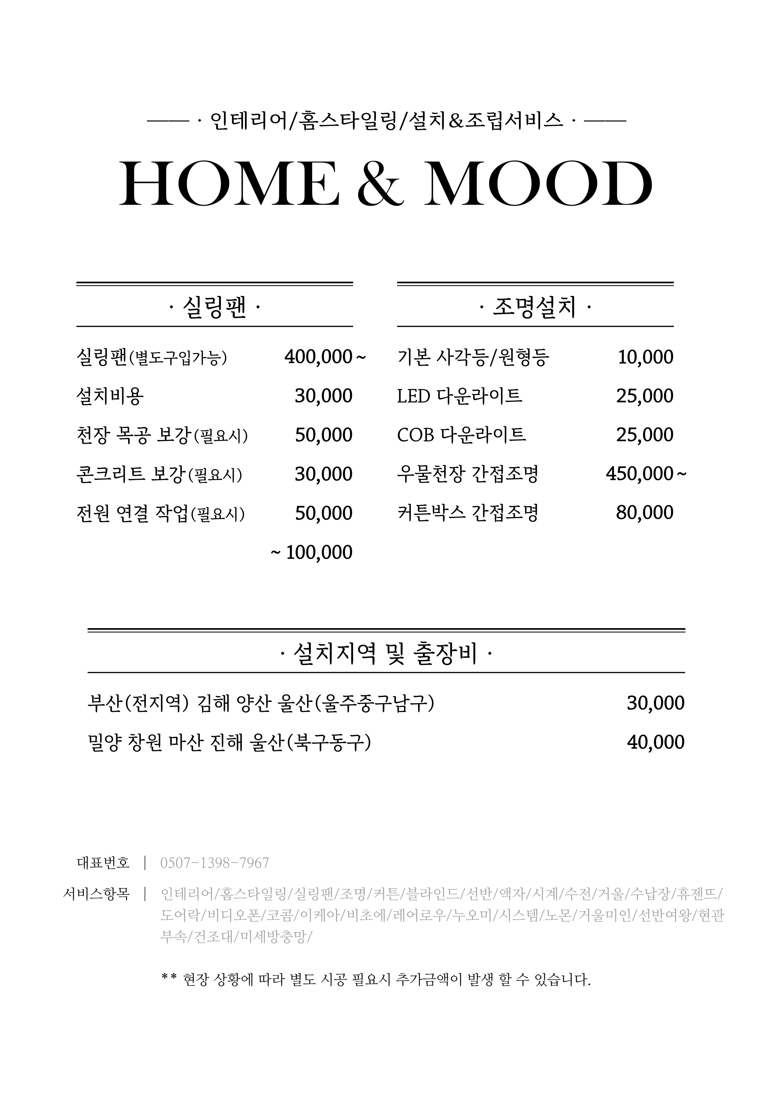 홈앤무드