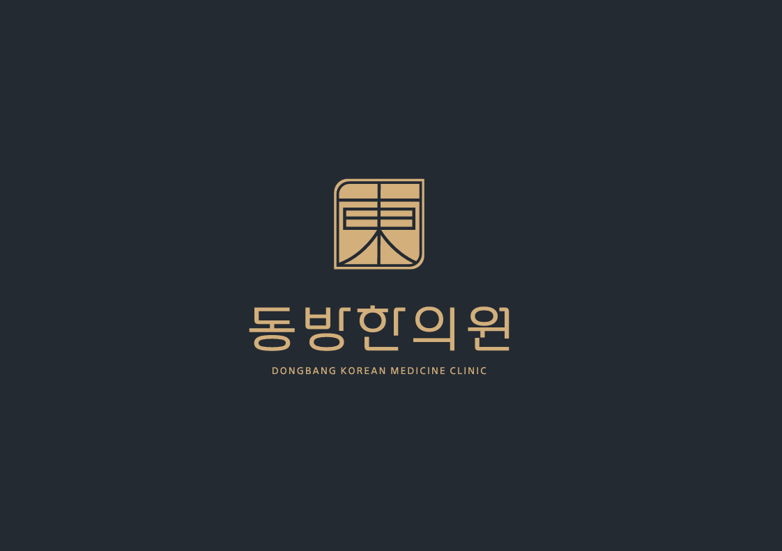 365경희동방한의원
