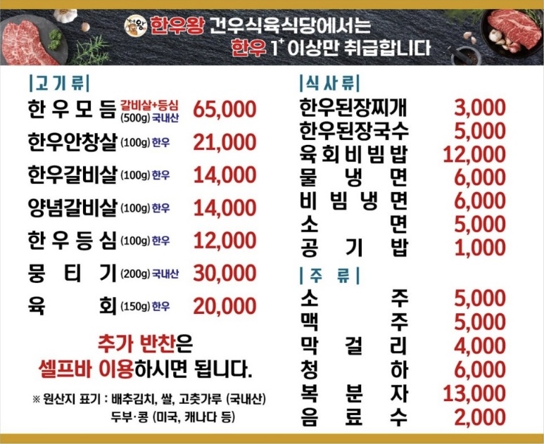 한우왕 건우식육식당