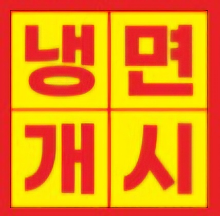 동남집파주심학산점