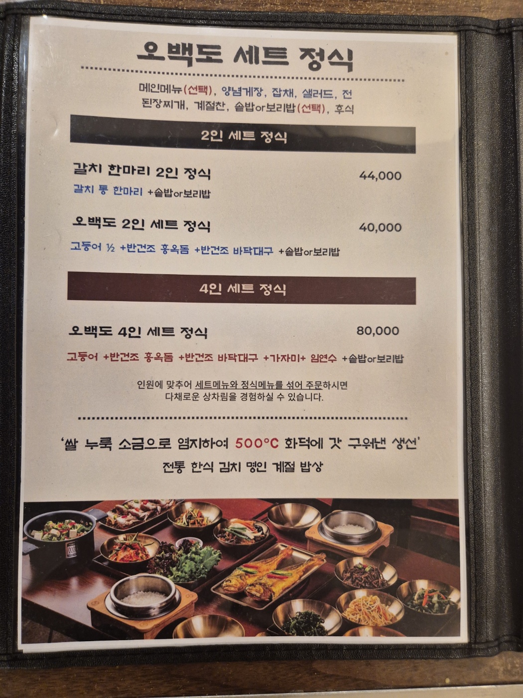 500도씨화덕생선&오색보리밥