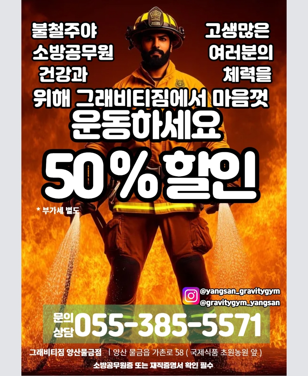 그래비티 짐 양산물금점
