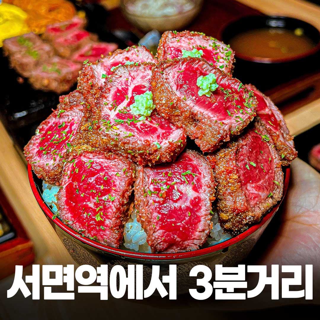 고베규카츠 서면점