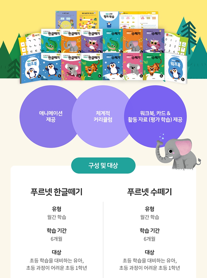 푸르넷공부방 지연이네미아점