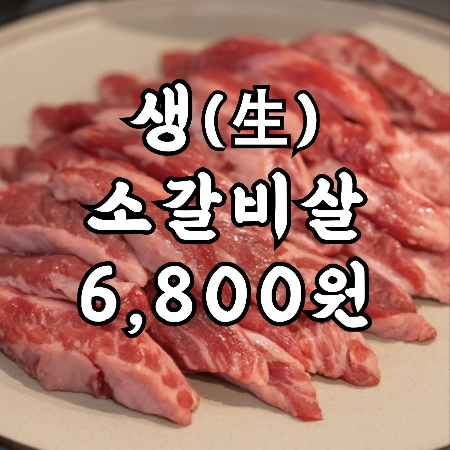 영삼이네우정소갈비 양주옥정점