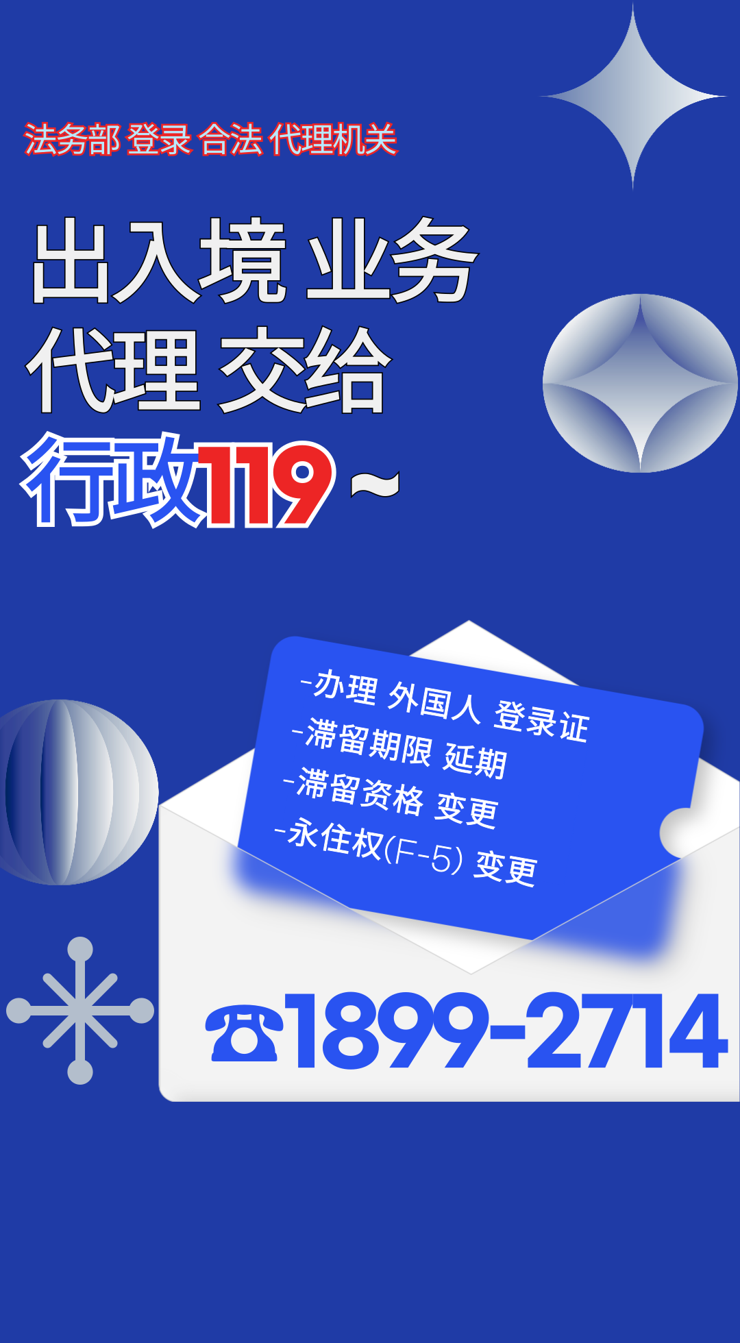 행정119 행정사합동사무소