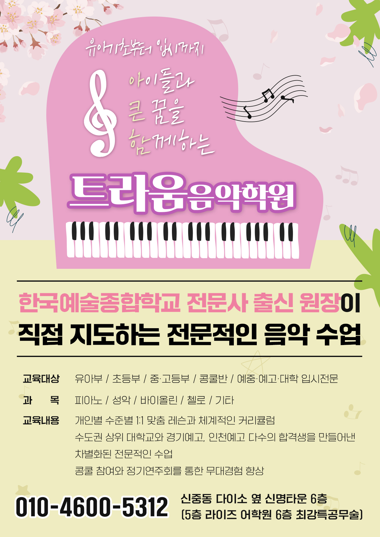트라움음악학원