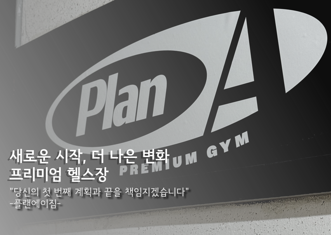 플랜에이짐