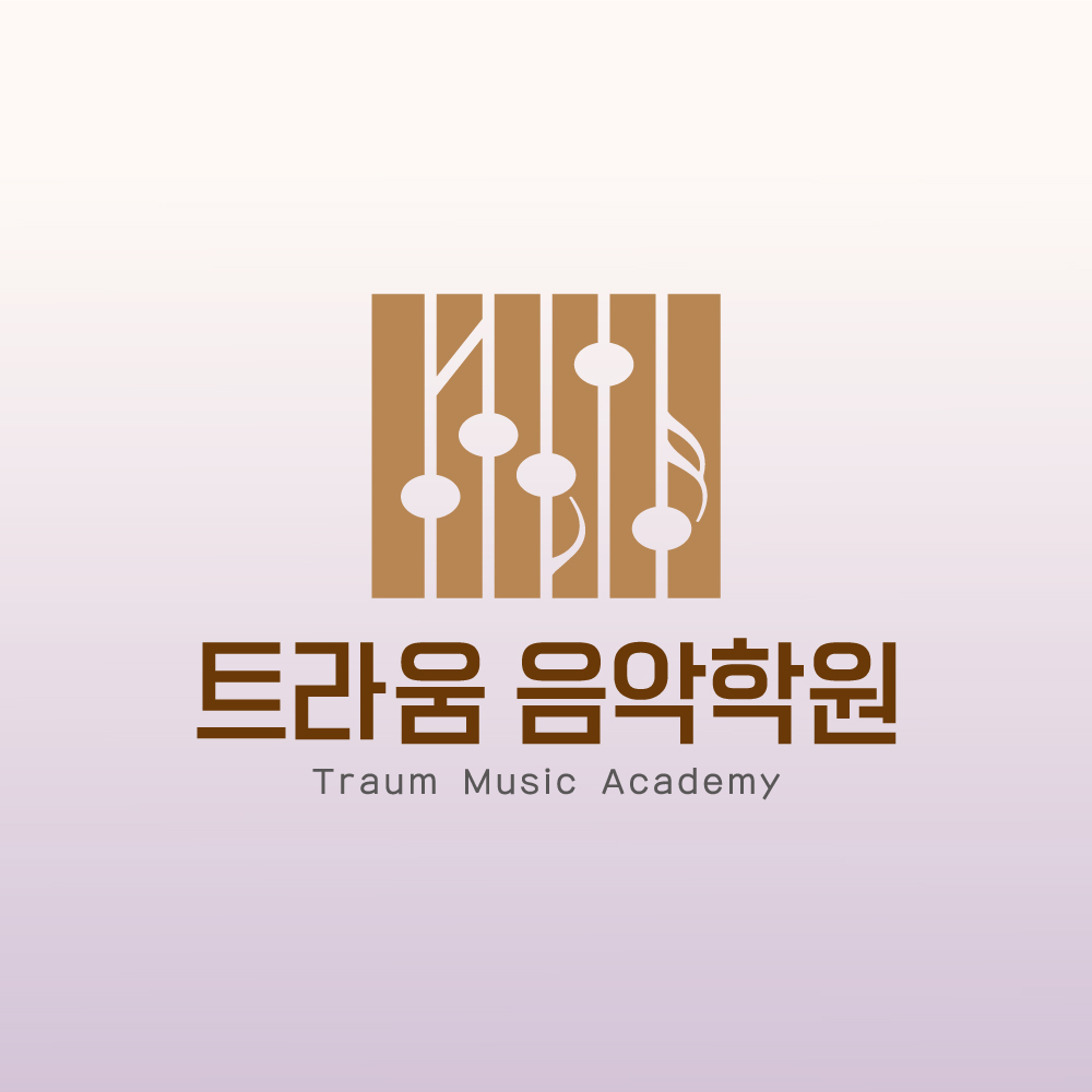 트라움음악학원