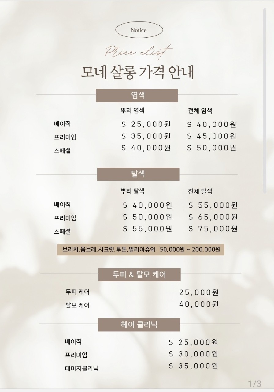 모네염색