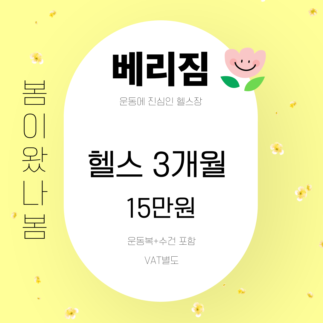 베리짐