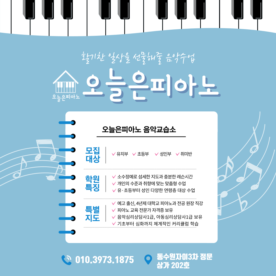 오늘은피아노음악교습소