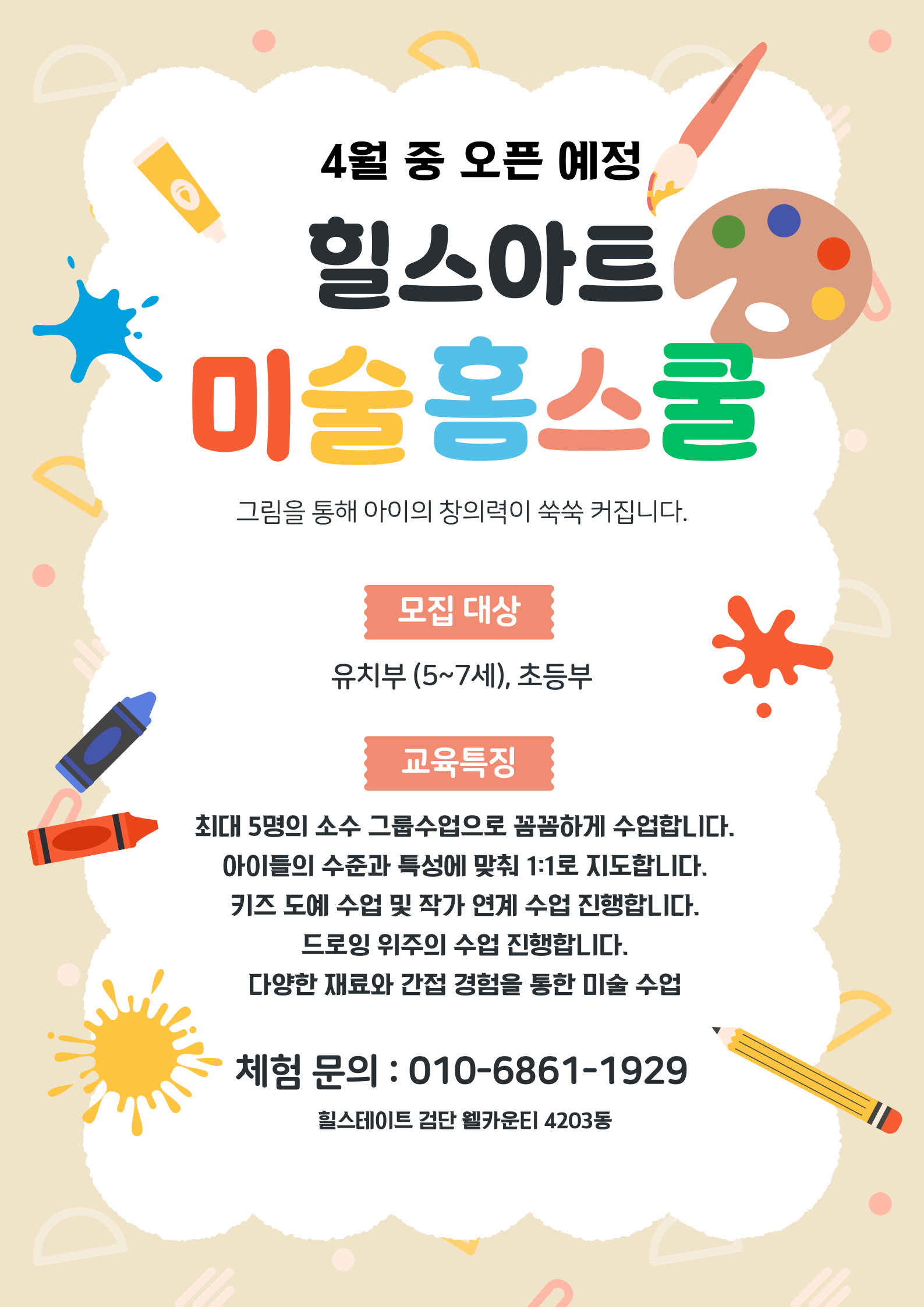 힐스아트