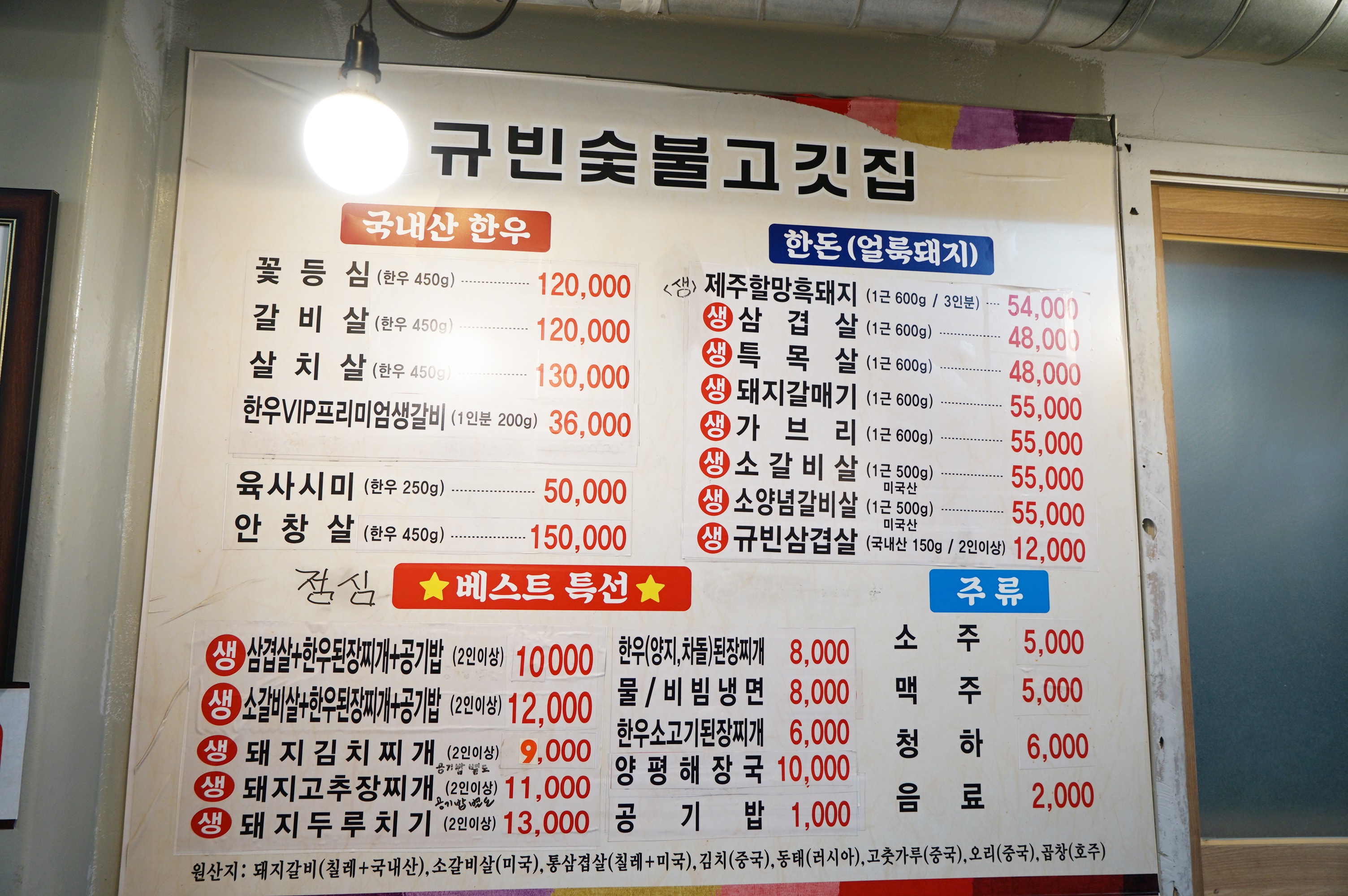 규빈숯불고기집