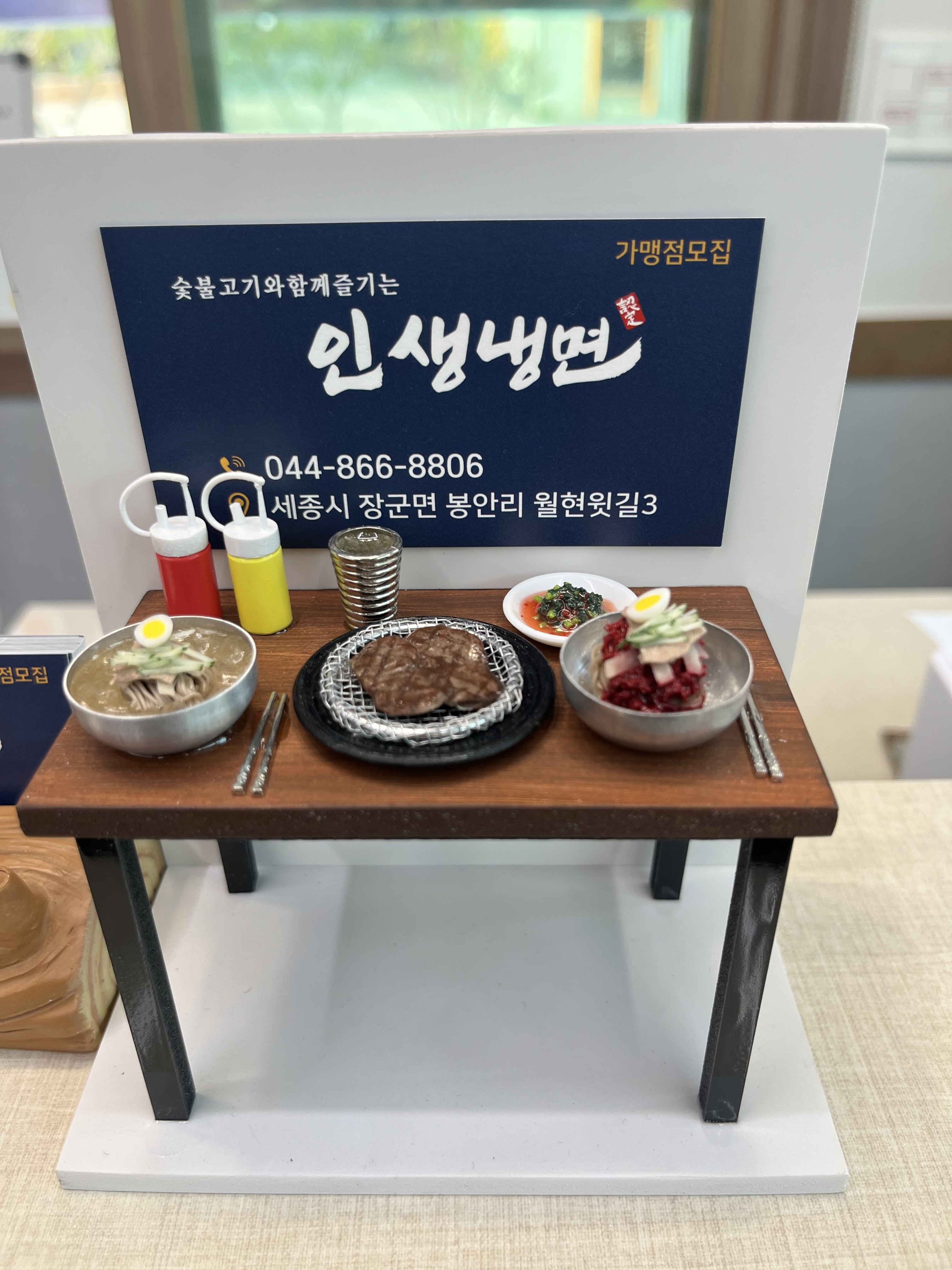인생냉면 세종장군점