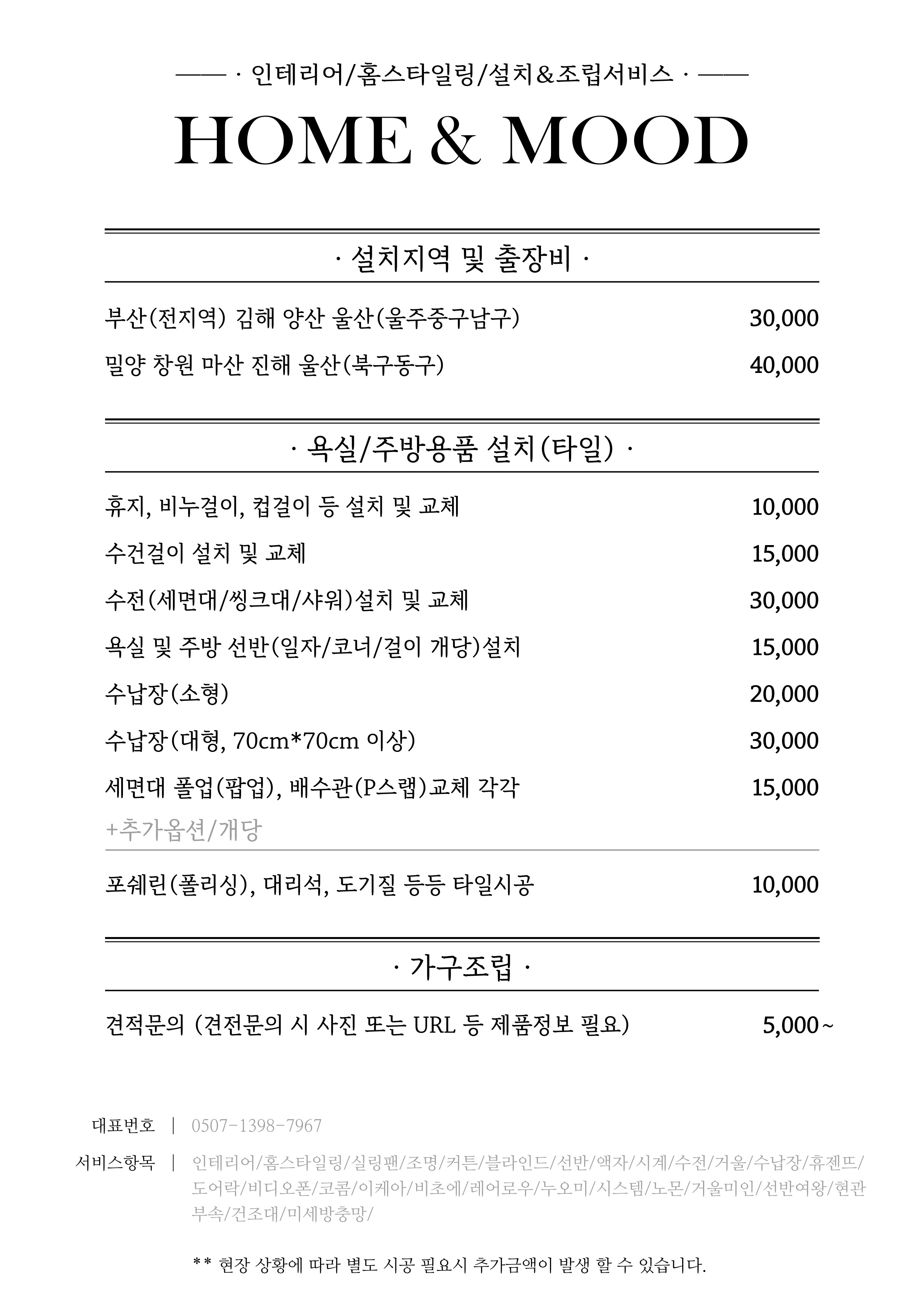 홈앤무드