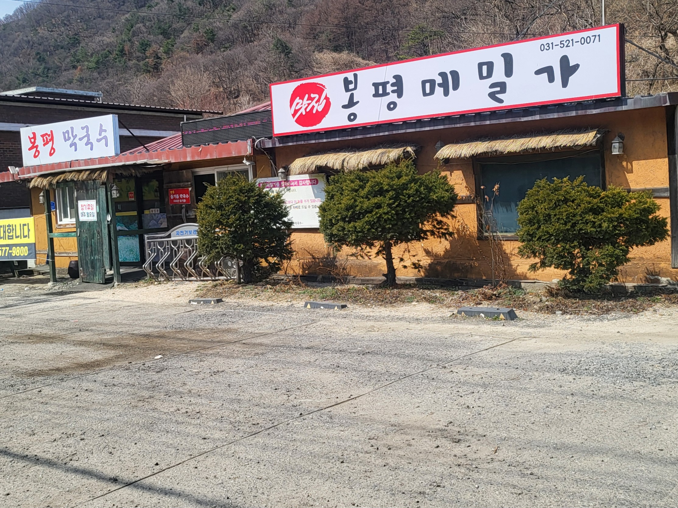 봉평메밀가