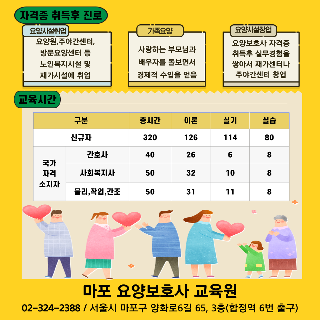 마포요양보호사교육원